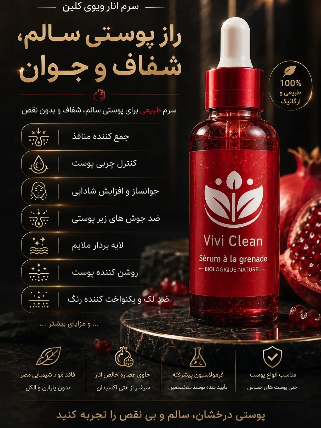 سرم انار وی وی کلین