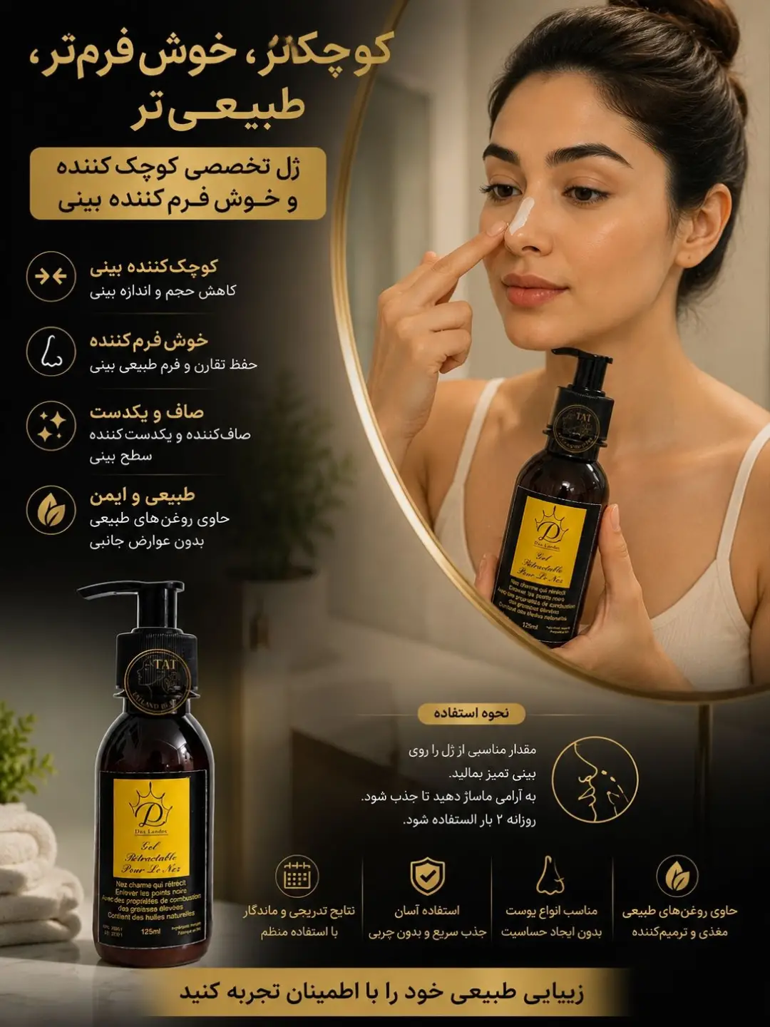 ژل کوچک کننده بینی دکس لاند