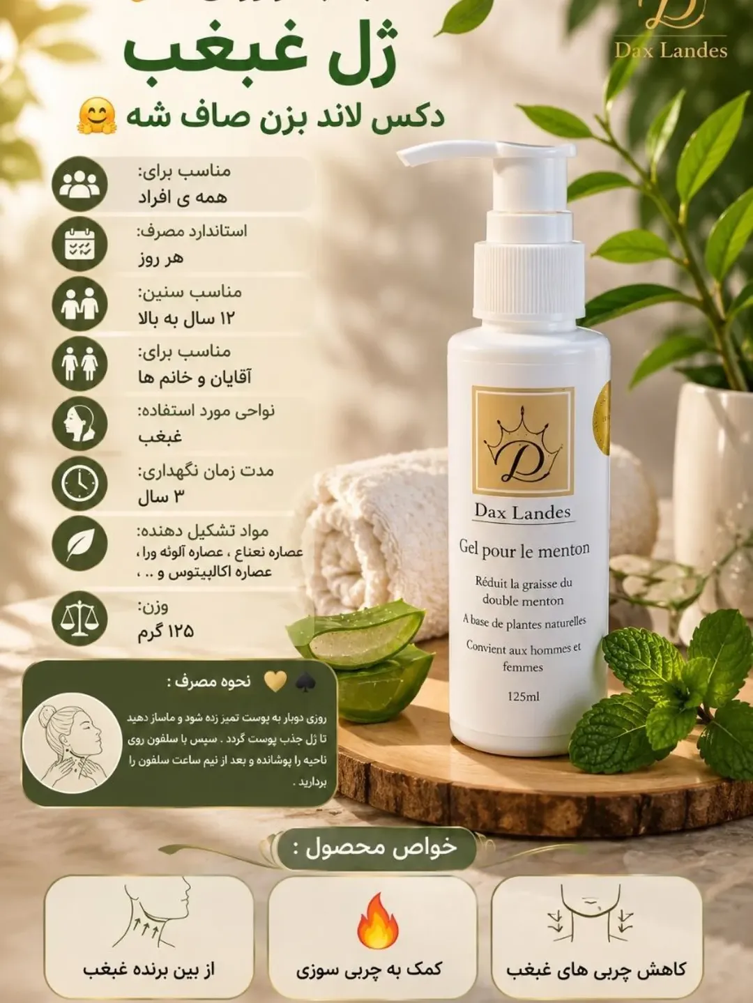 ژل غبغب دکس لاند