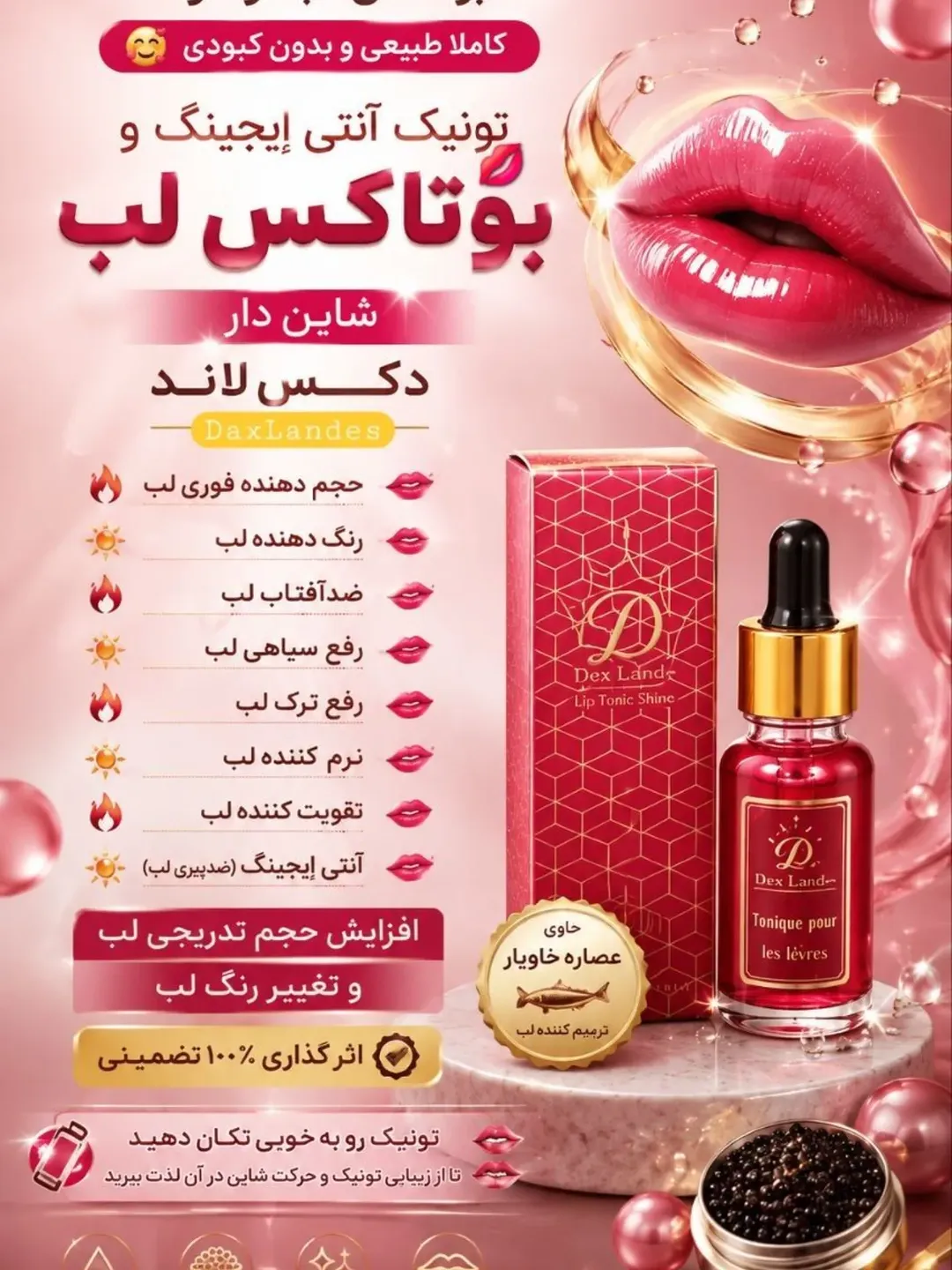 تونیک آنتی اِیجینگ و بوتاکس لب شاین دار دکس لاند