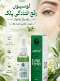 لوسیون رفع افتادگی پلک گامنو