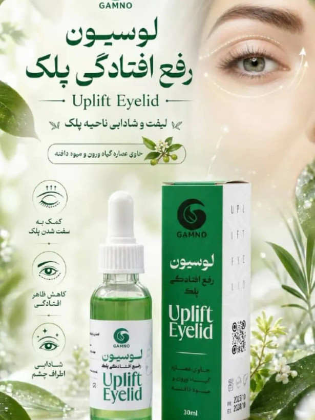 لوسیون رفع افتادگی پلک گامنو