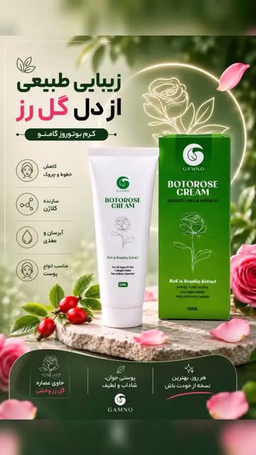 کرم زیبایی بوتورز بوتاکس طبیعی صورت