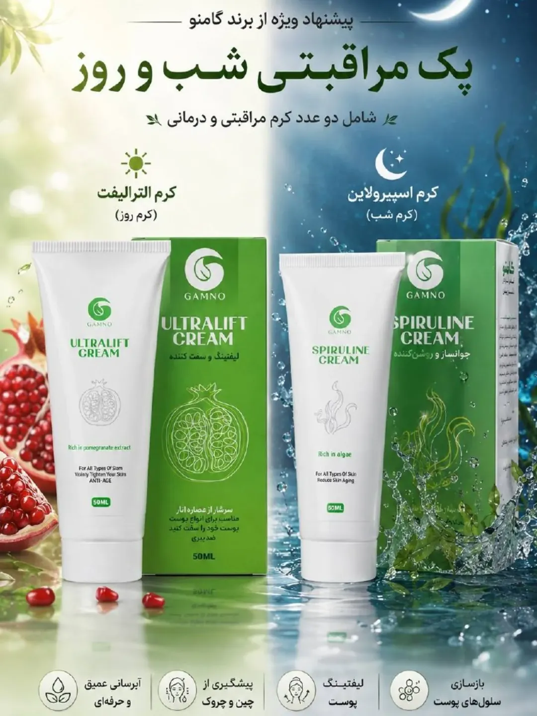 پک مراقبتی شب و روز برند گامنو