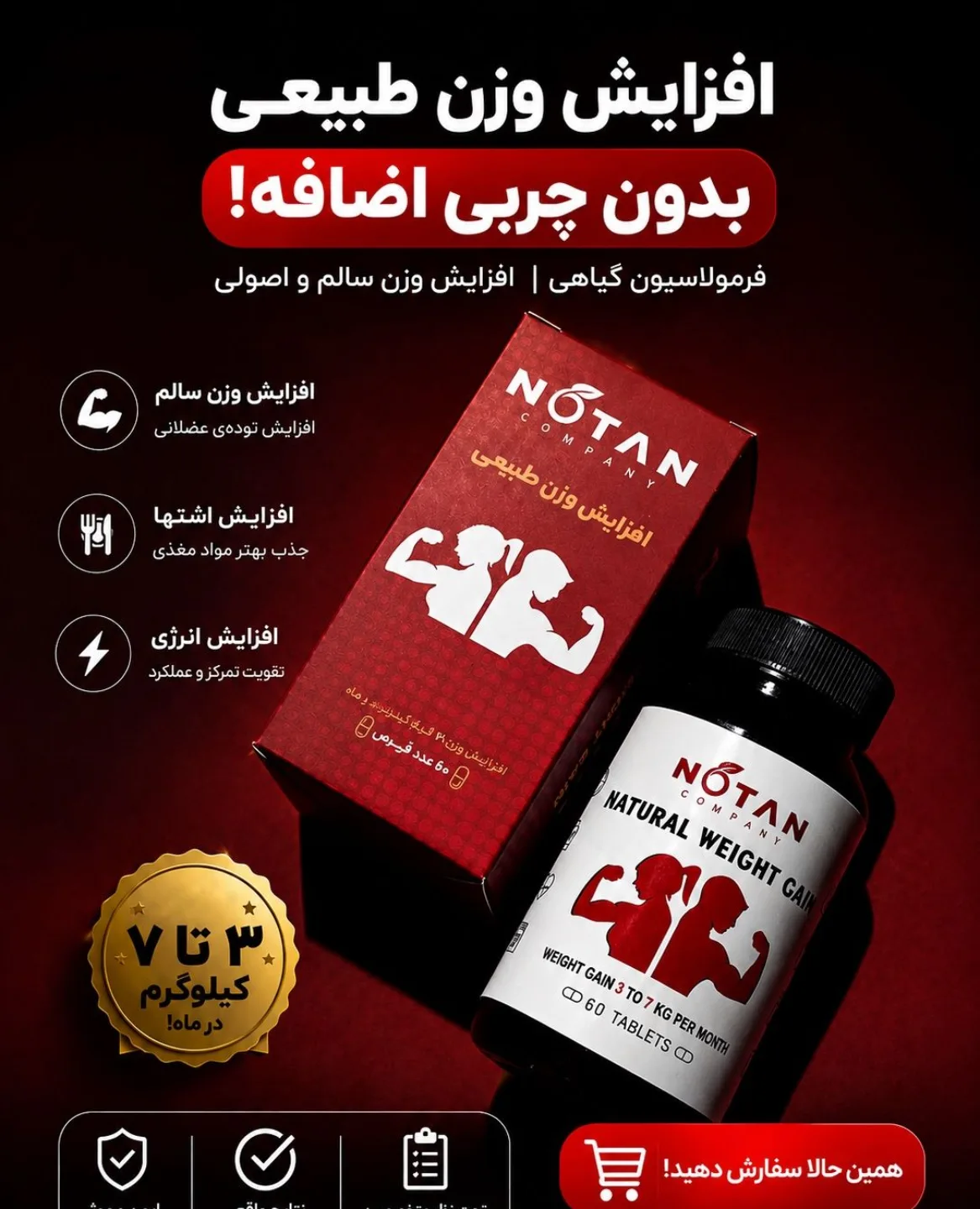 قرص چاقی نوتن