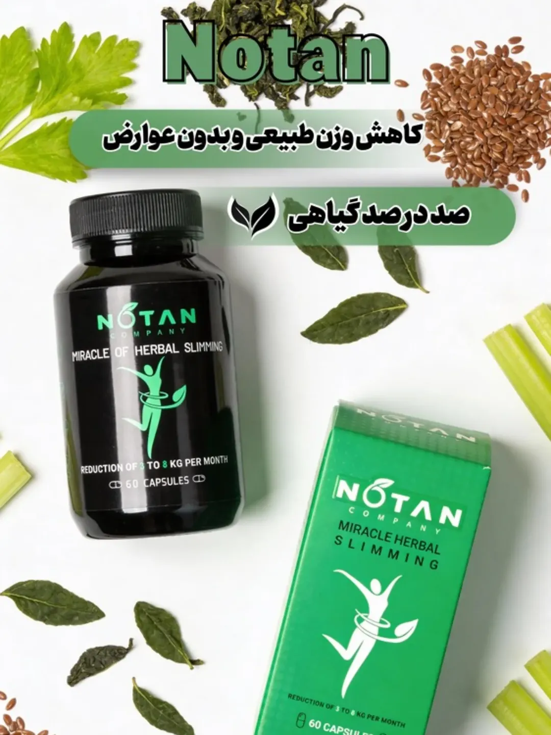 لاغری نوتن