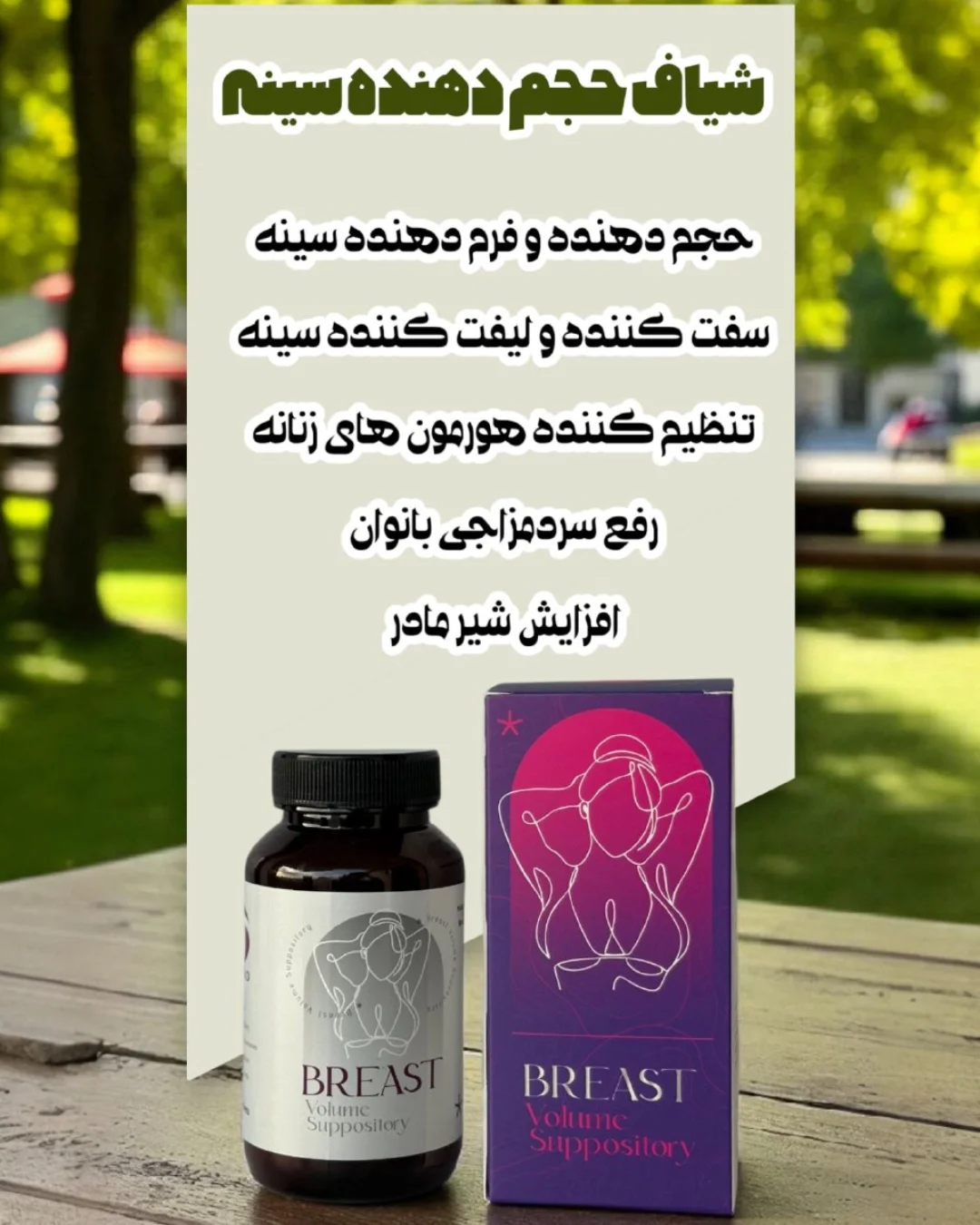 شیاف حجم‌دهنده سینه گامنو