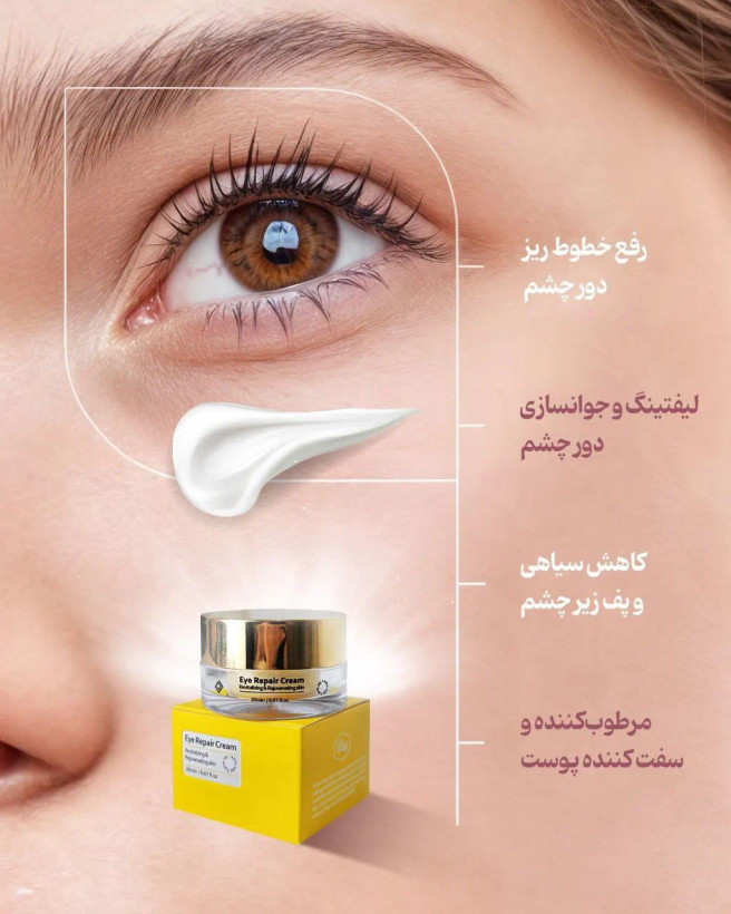 کرم کلاژن دورچشم رویال ۲۰ میلی لیتر