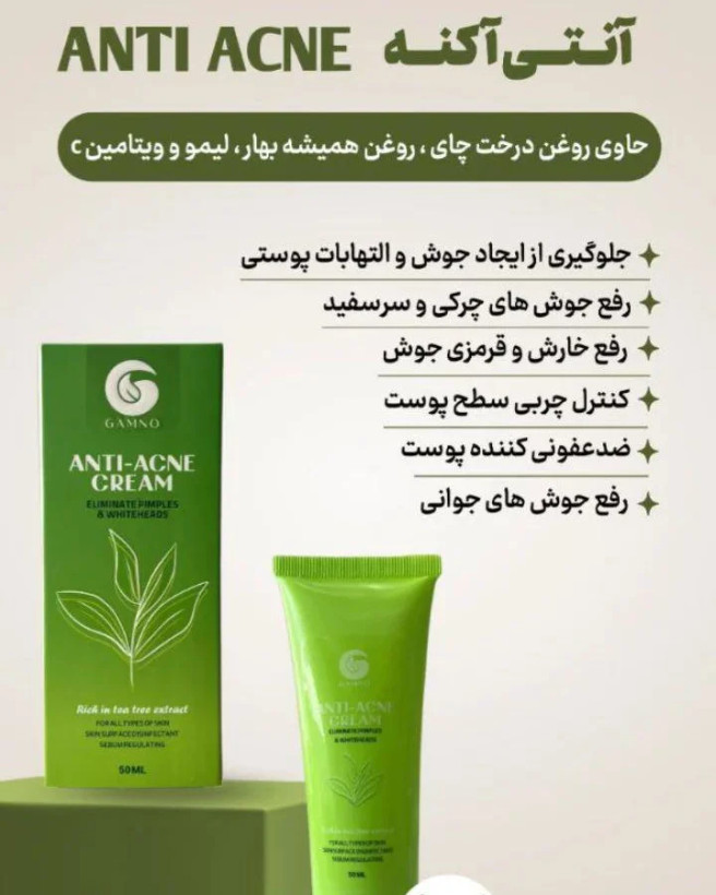 کرم آنتی آکنه ضدجوش تخصصی