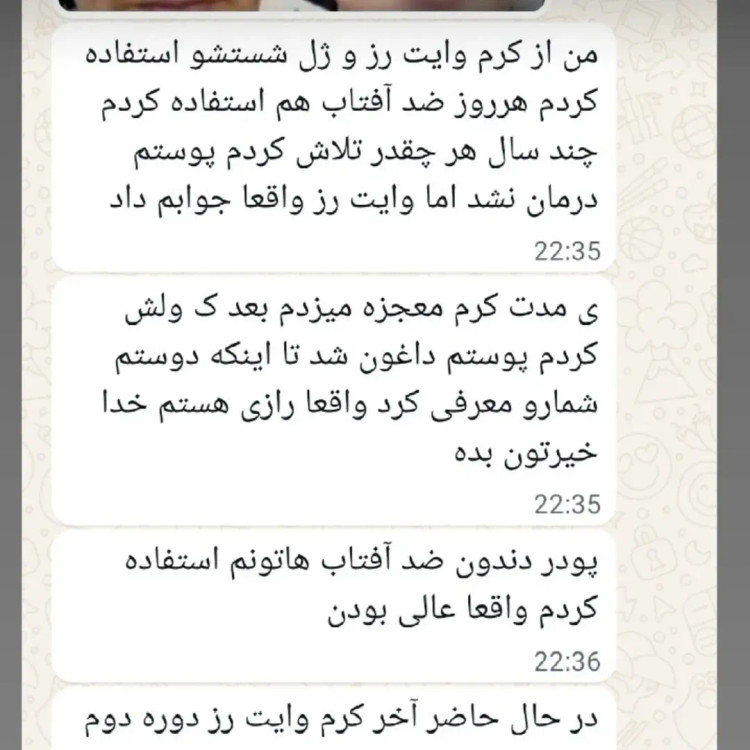 پکیج وایت رز پلاس