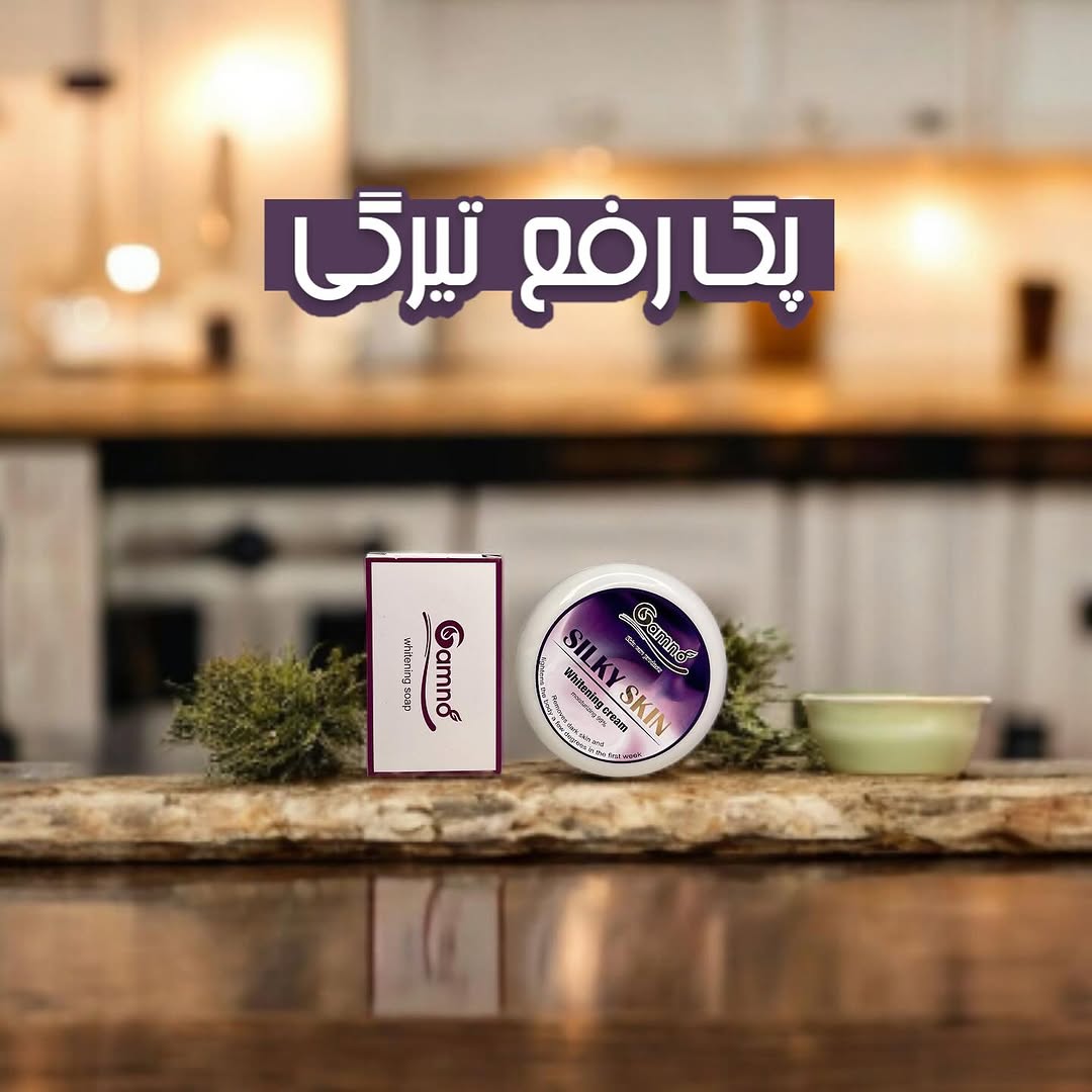 پکیج رفع تیرگی و سفید کننده بدن گامنو