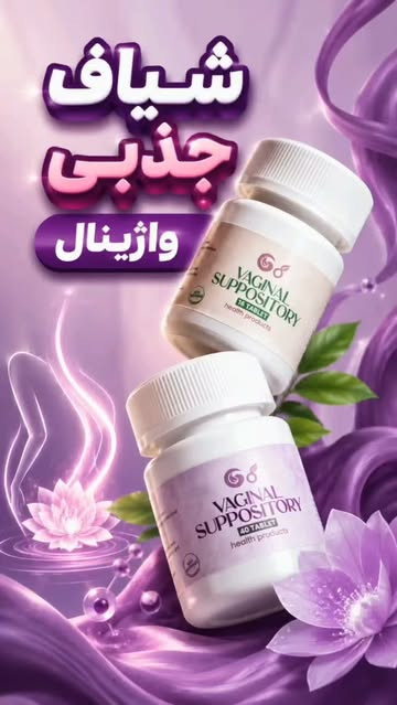 شیاف جذبی واژینال گامنو Go