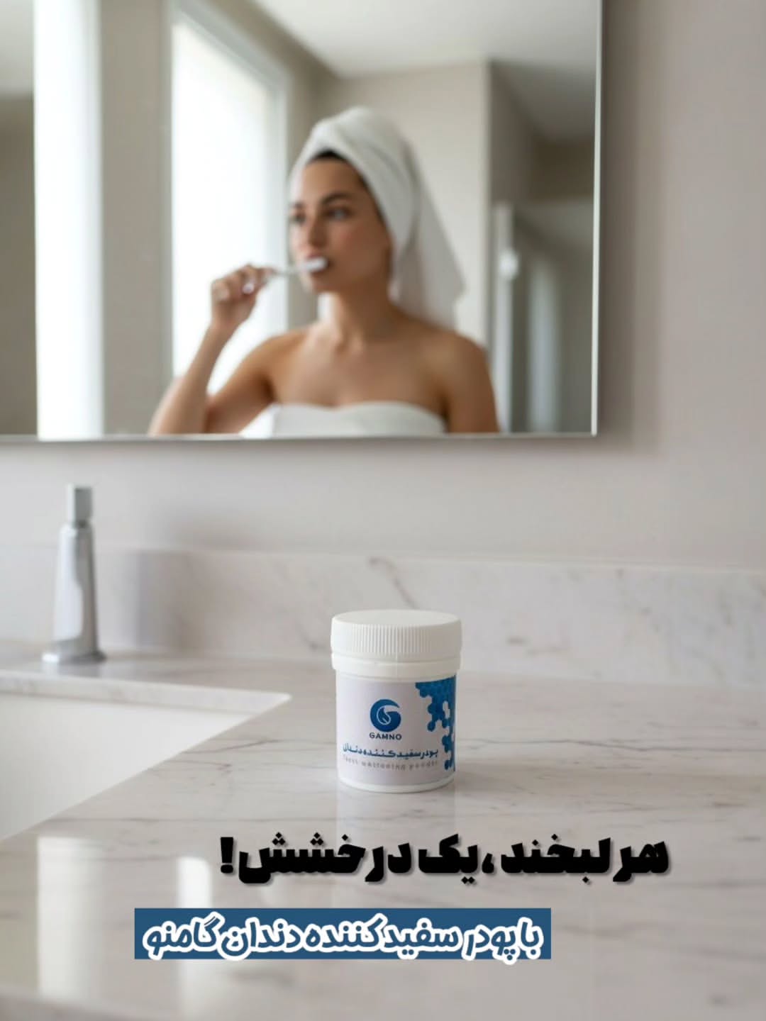 پودر سفید کننده دندان گامنو ۵۰ گرم