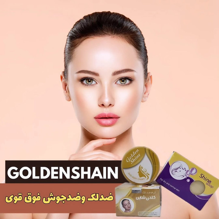 شاین طلایی مرهم شفا یارا