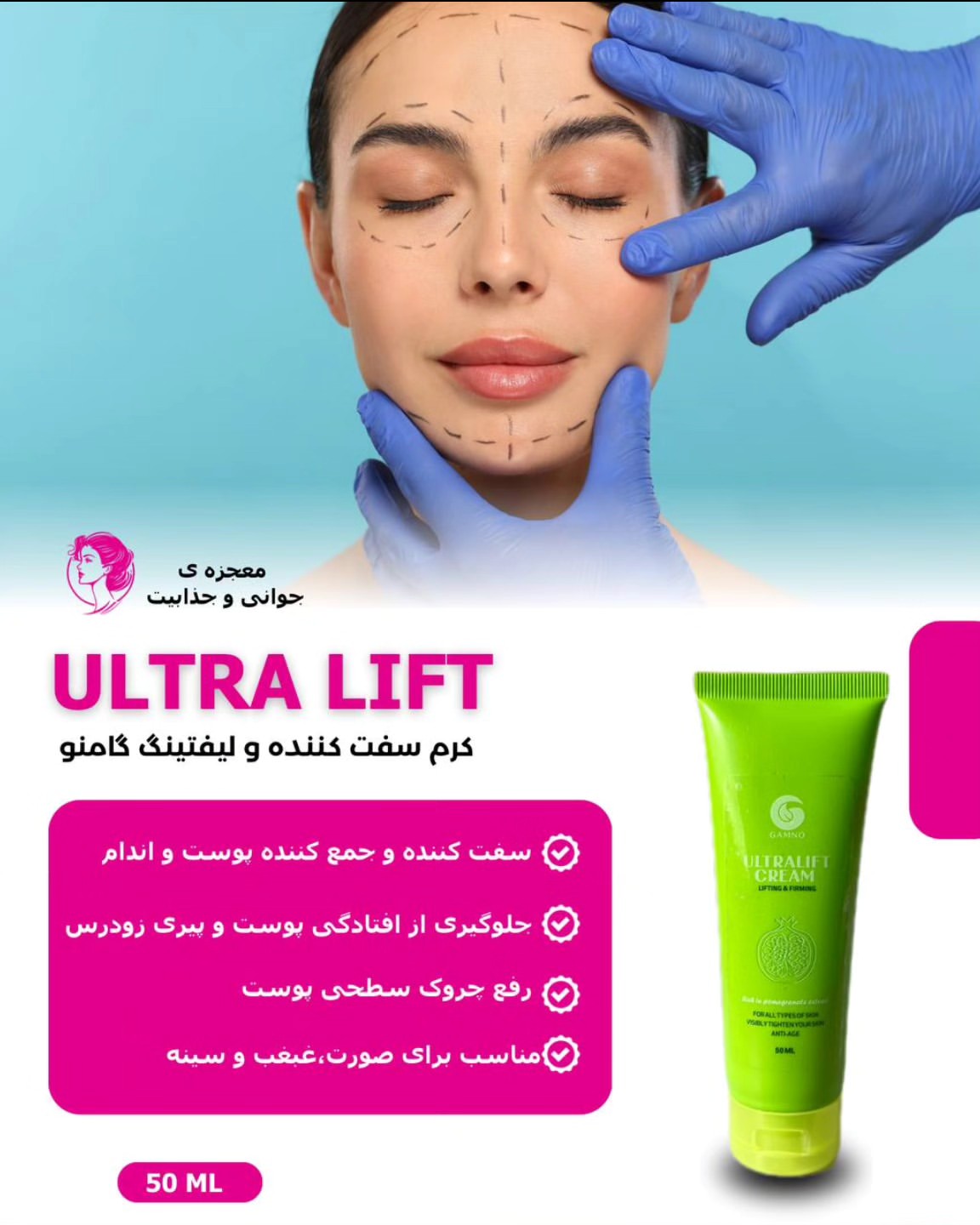 کرم الترالیفت گامنو