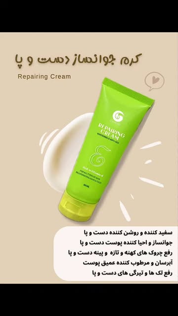 کرم ترمیم کننده ریپیرینگ