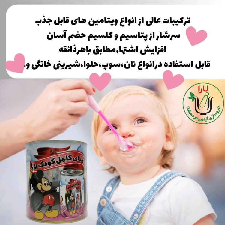 پروتئین گیاهی مخصوص کودکان ( سویق کودکان)
