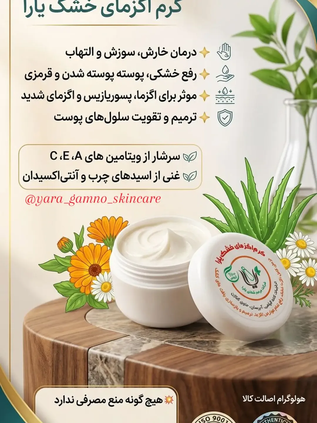 کرم اگزمای خشک یارا