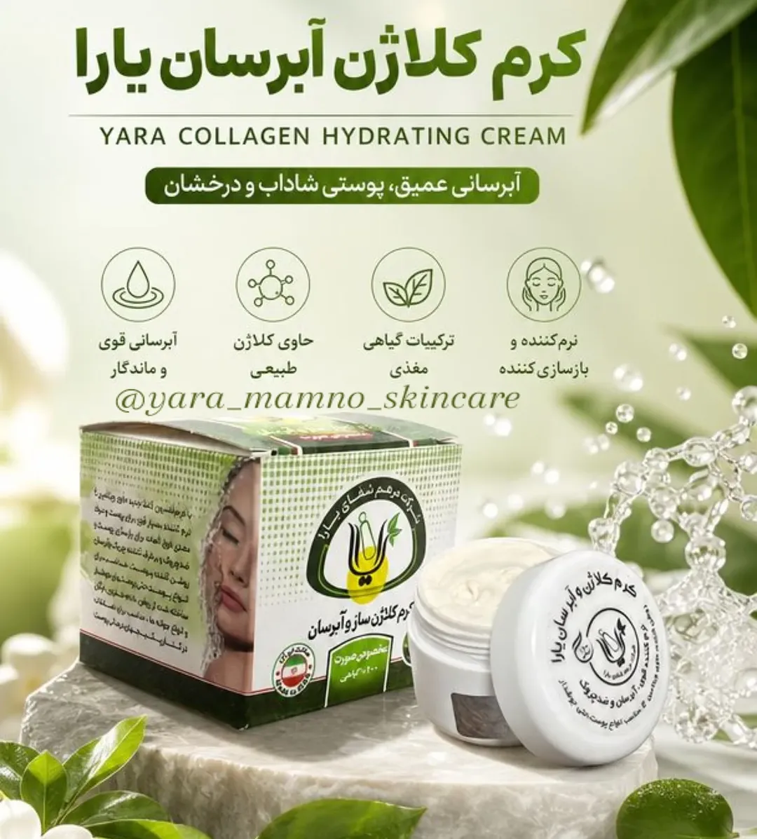 کرم کلاژن آبرسان یارا