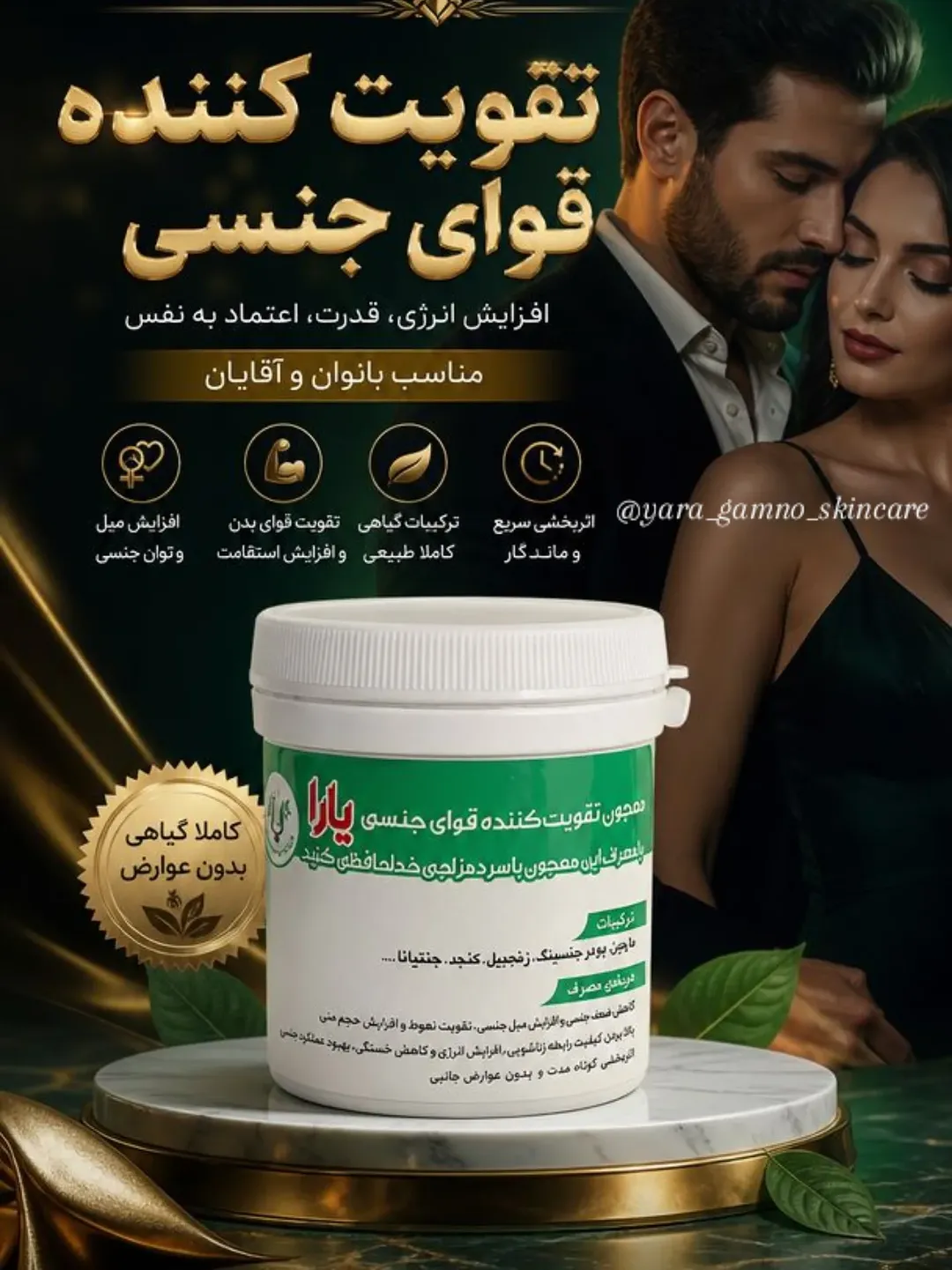 معجون تقویت قوای جنسی یارا