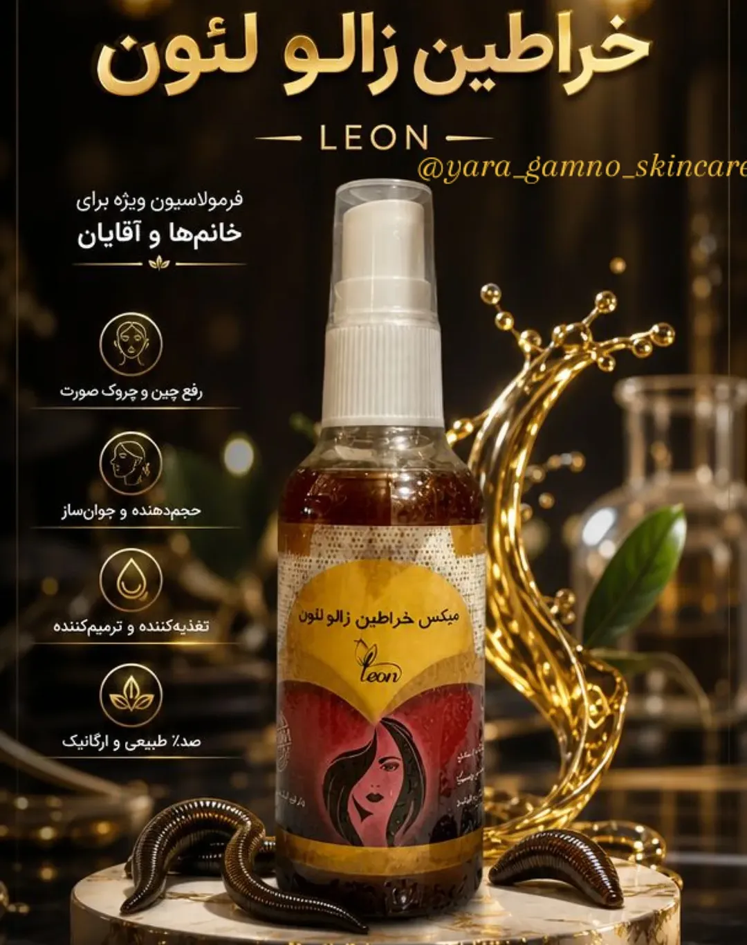 روغن خراطین زالولئون