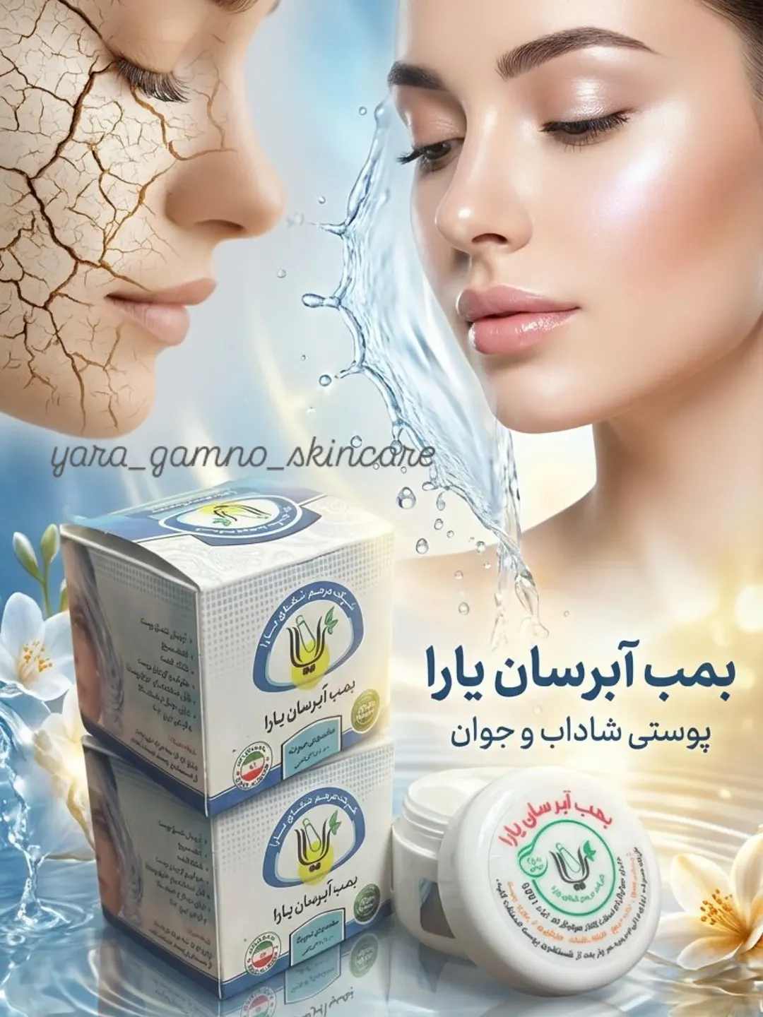 کرم آبرسان یارا