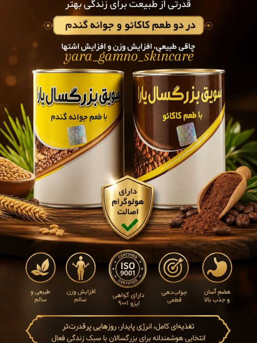 سویق بزرگسال یارا دوطعم کاکائو و جوانه گندم