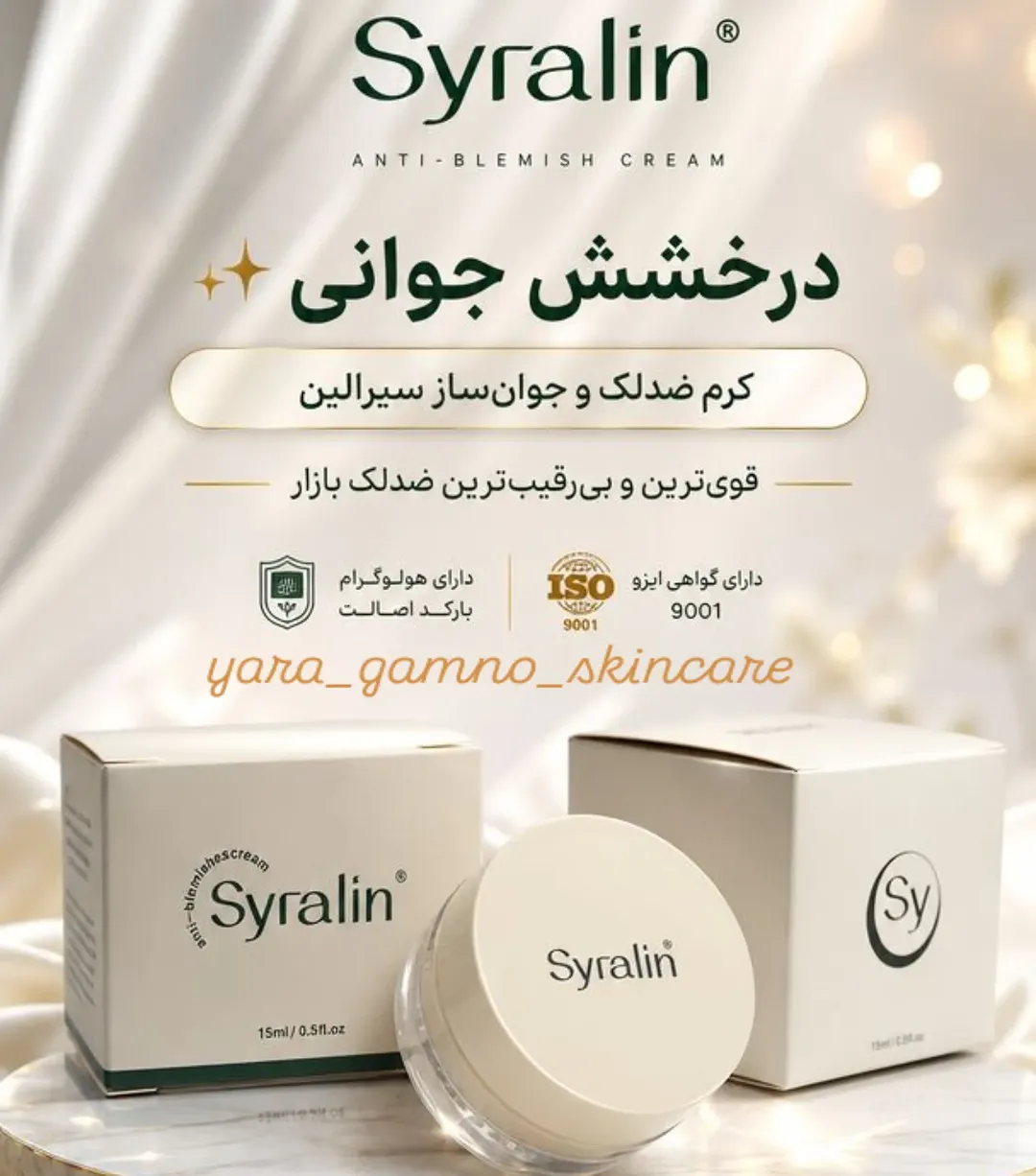 کرم ضدلک و جوانساز سیرالین
