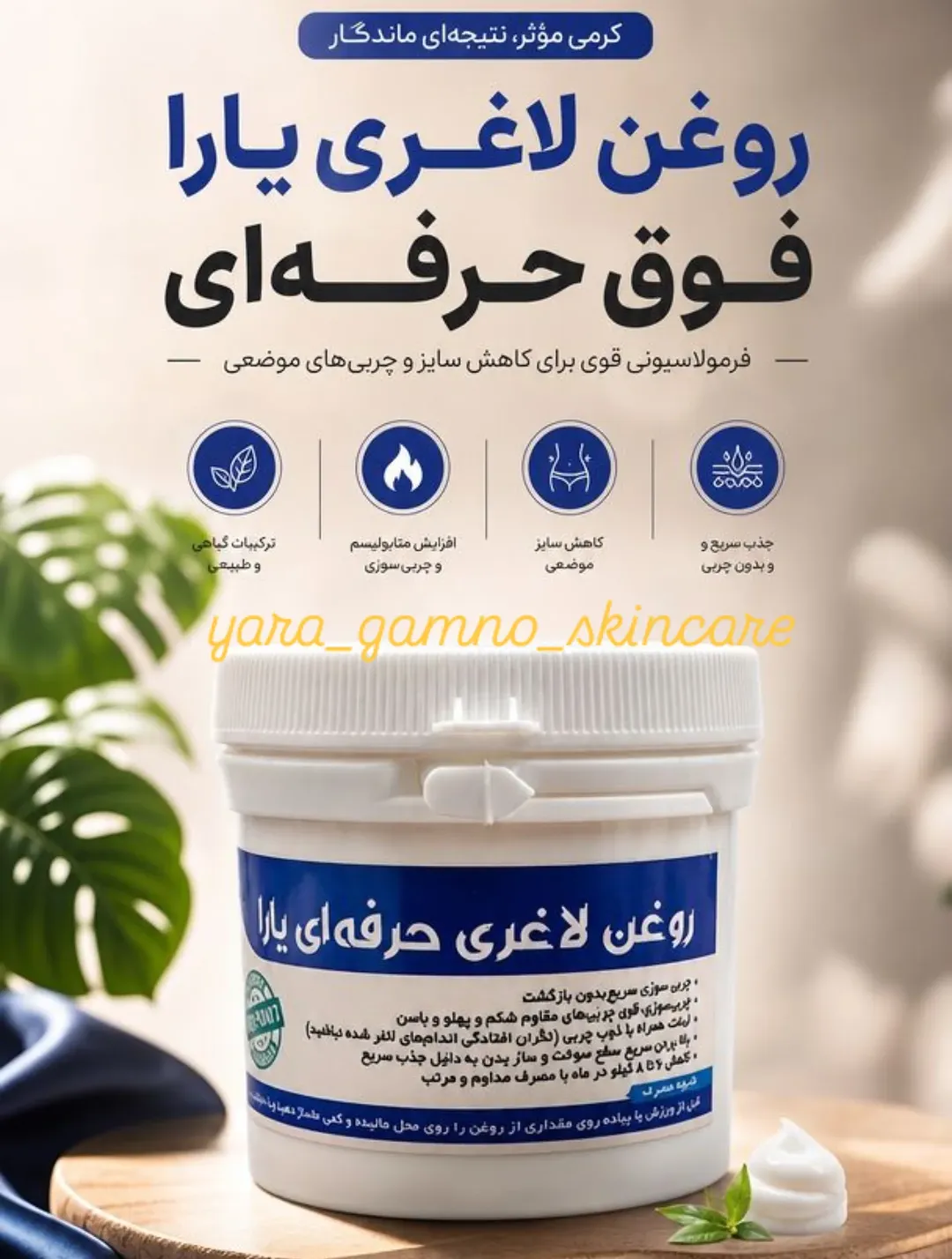 کرم روغن لاغری و چربیسوز حرفه ای یارا
