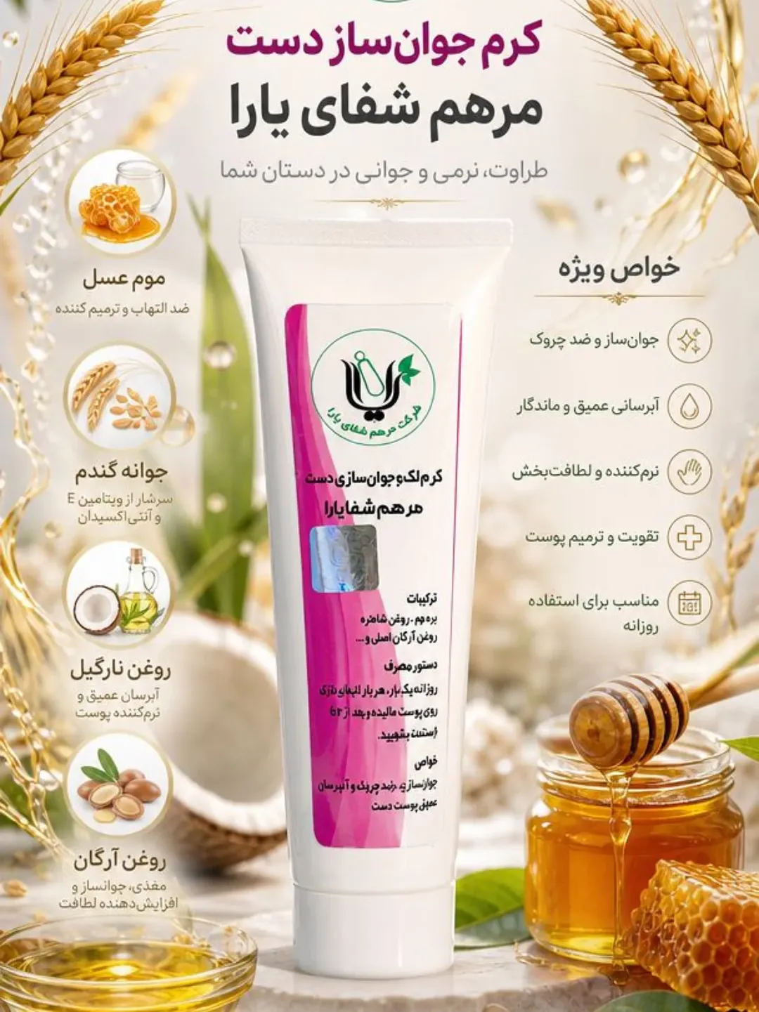 کرم جوانساز دست یارا