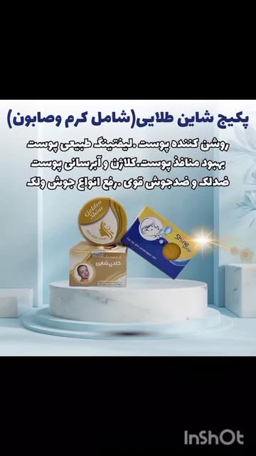 پکیج شاین طلایی یارا