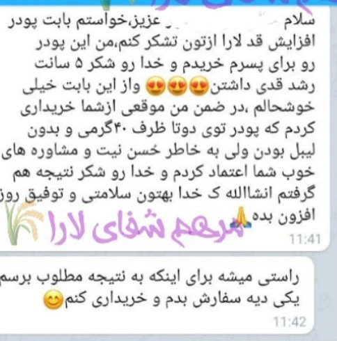 پودر افزایش قد ارگانیک یارا
