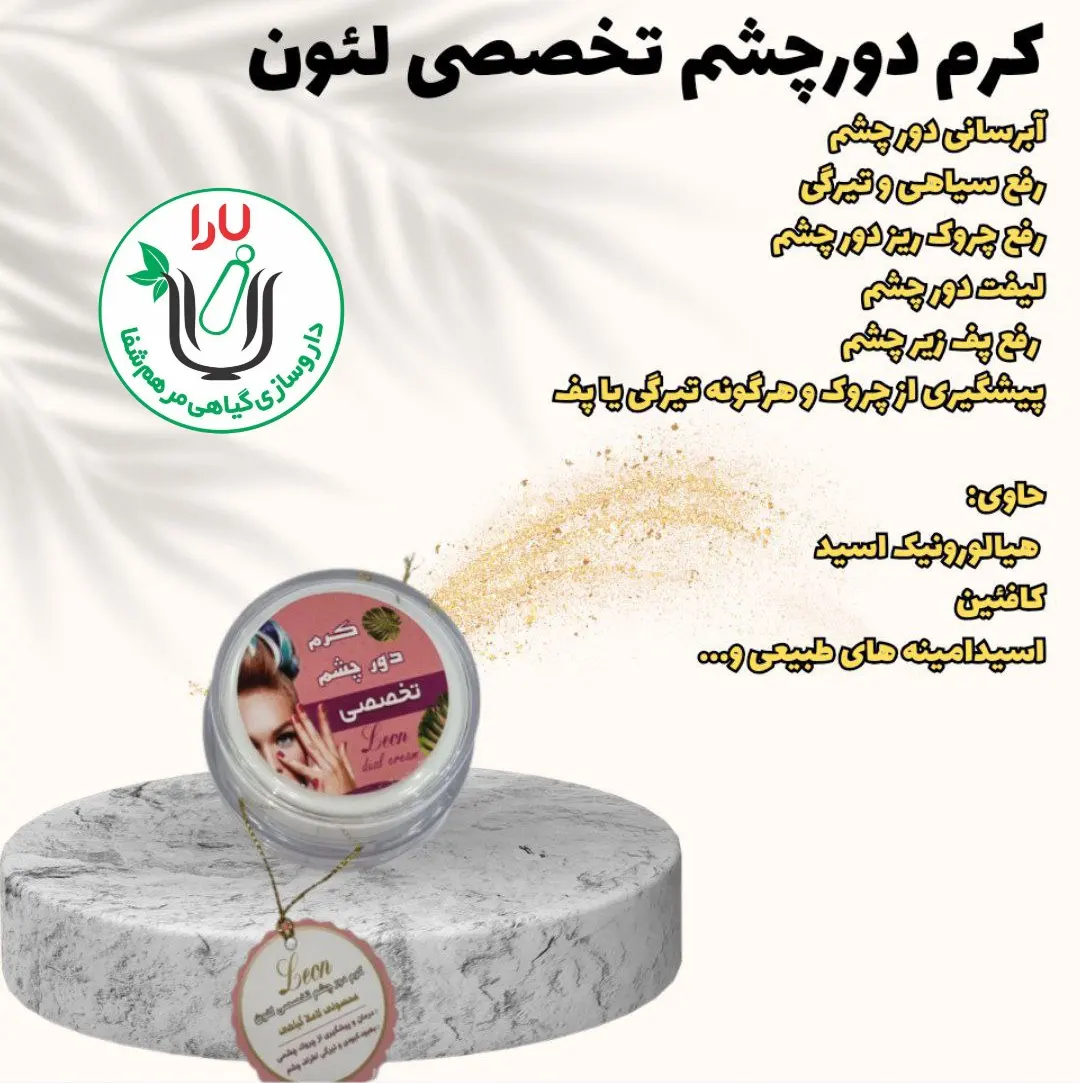 آبرسان دور چشم