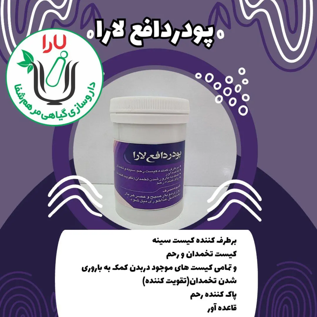 پودر دافع یارا