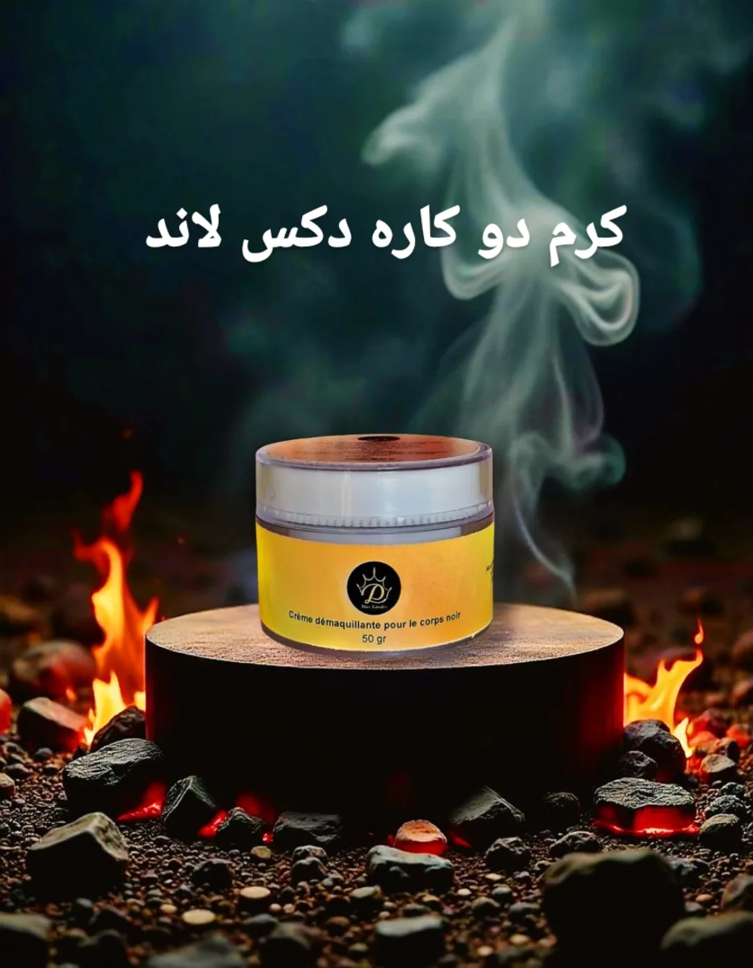 کرم ۲کاره روشن کننده صورت و رفع تیرگی بدن دکس لاند