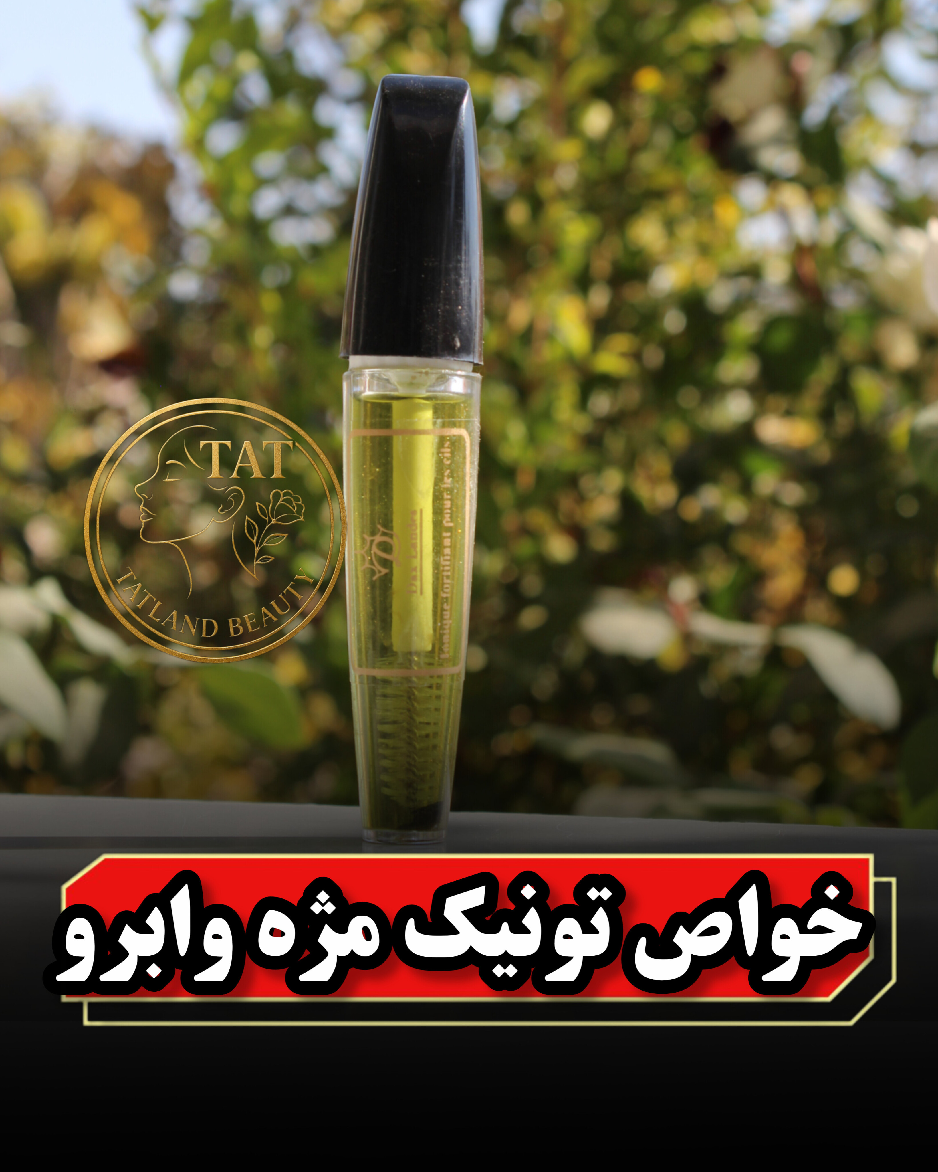 تونیک تقویت مژه و ابرو دکس لاند