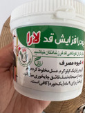 پودر افزایش قد ارگانیک یارا