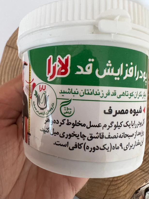 پودر افزایش قد ارگانیک یارا