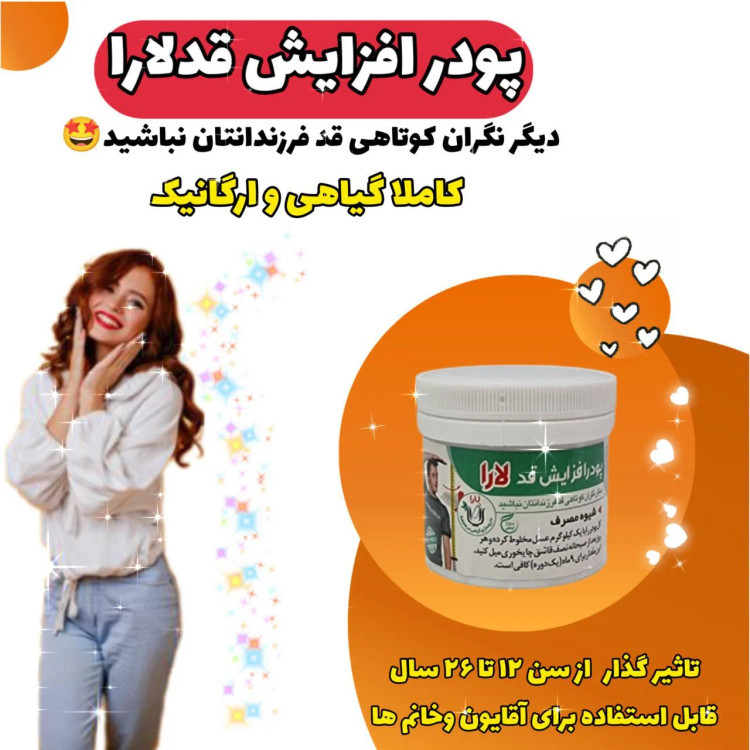 پودر افزایش قد ارگانیک یارا