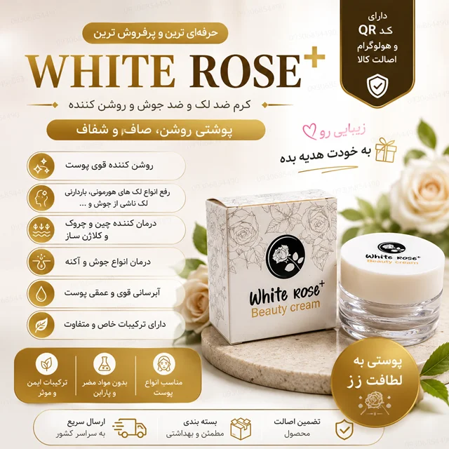 کرم WHITE ROSE+ اصل | روشن‌کننده و آبرسان پوست | کمک به کاهش ظاهر لک و جای جوش | دارای QR Code و هولوگرام اصالت | مناسب انواع پوست | ارسال سریع | تضمین اصالت کالا