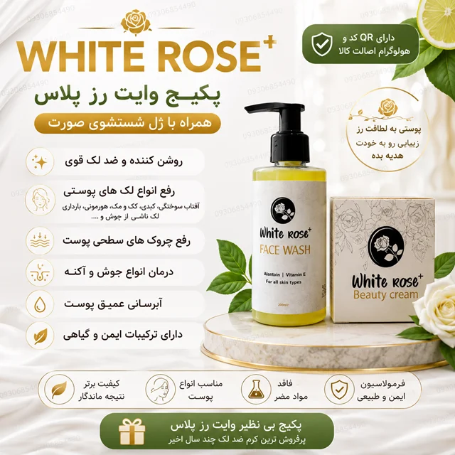 پکیج وایت رز پلاس
