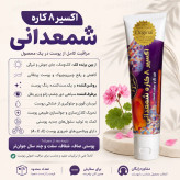 کرم ۸ کاره شمعدانی | انتخاب محبوب برای پوستی شفاف، نرم و یکدست ✨