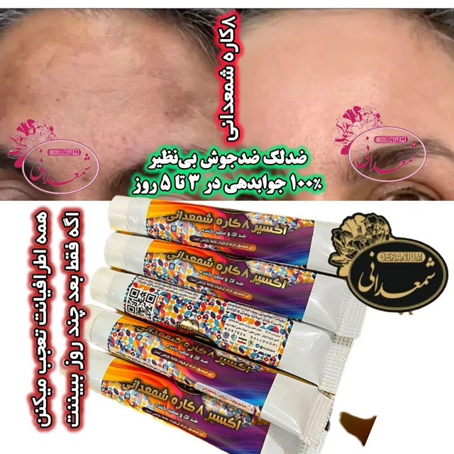 کرم ۸ کاره شمعدانی | انتخاب محبوب برای پوستی شفاف، نرم و یکدست ✨