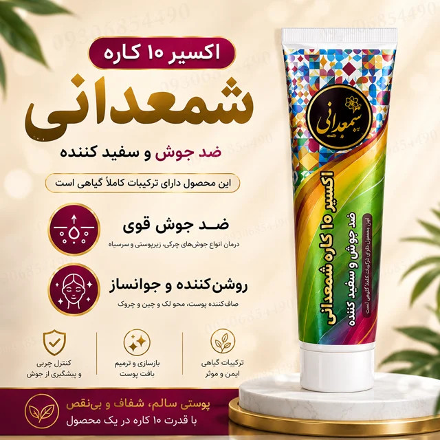 کرم ۱۰ کاره شمعدانی مراقبت پوست | روشنکننده، آبرسان و کمک به کاهش ظاهر لک و جوش ✨