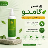 ژل لاغری گامنو | فرمدهی اندام با حس خنکی و جذب سریع