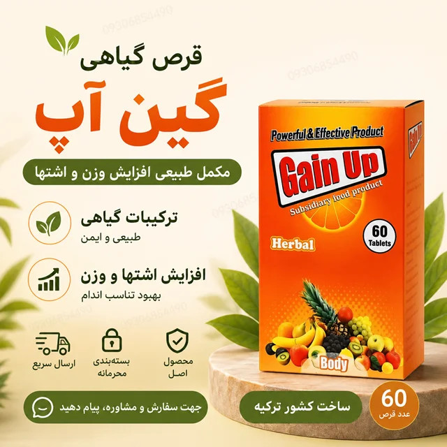 قرص گیاهی چاقی | کمک به افزایش اشتها و افزایش وزن | ساخت ترکیه | ۶۰ عدد