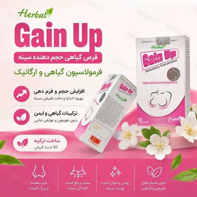 قرص  حجم دهنده سینه GU اصل ترکیه | 60 عددی | اورجینال