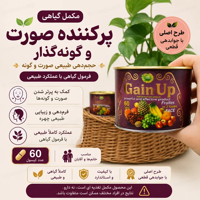 مکمل میوه ای پرکننده صورت و گونه ۶۰ عددی