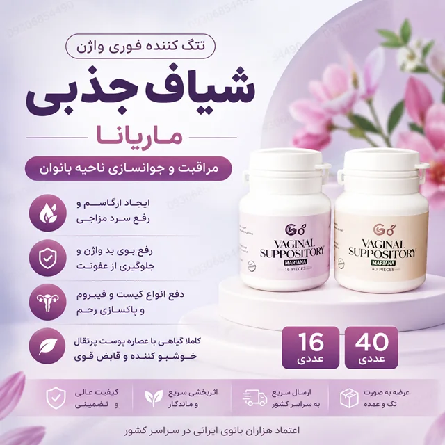 شیاف جذبی واژینال GO | تنگ‌کننده و خوشبوکننده گیاهی (۴۰ و ۱۶ عددی)