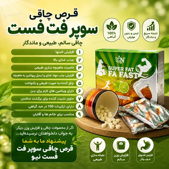 چاقی گندمی کل بدن (صددرصد اصلی و تضمینی)